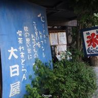 Ресторан "Dainichia"