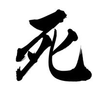 The Death of Soshi Moriko