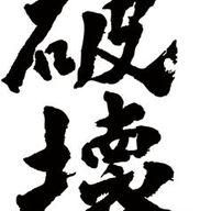 The Destruction of Toshi no Omoidaso